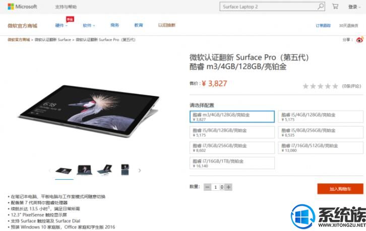 3827元起售 微軟中國(guó)在線商店上架認(rèn)證翻新Surface Pro 5代