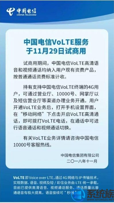 中國電信VoLTE通話今日正式全面開啟試商用