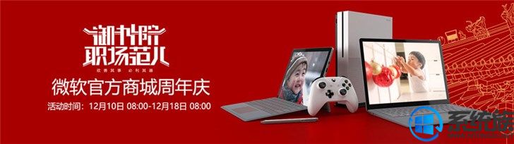 微軟官方商城周年慶：Surface、Xbox主機(jī)享6期免息