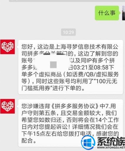 拼多多要起訴羊毛黨？ 官方回應(yīng)稱截圖是PS的