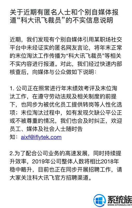 科大訊飛回應(yīng)裁員傳聞：系正常末位淘汰