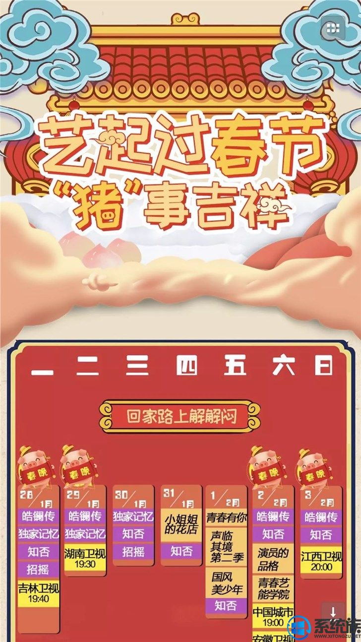 愛奇藝獲得2019年央視春晚直播權(quán)