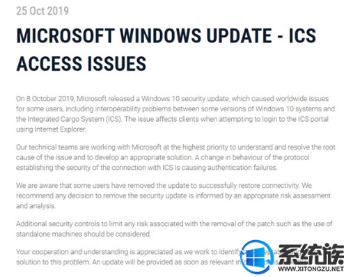 微軟Windows10系統(tǒng)更新錯誤導致ABF報關客戶端無法登錄