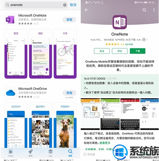 已無法在華為應用商店搜索到微軟OneNote App