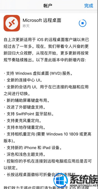 微軟遠程桌面重新上架，迎來10.0.1版本更新