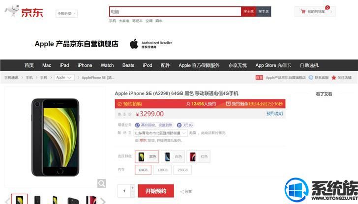京東商城開始接受預約蘋果iPhone SE第二代