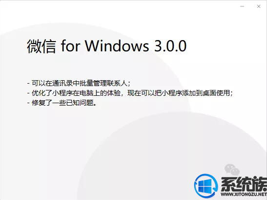 微信PC端更新，可在通訊錄中批量管理聯(lián)系人