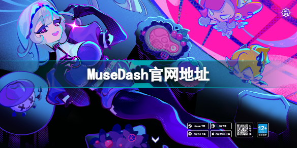 Musedash官網(wǎng)地址 喵斯快跑2022年6月新官網(wǎng)上線