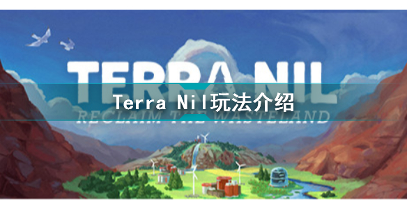 伊始之地怎么玩 Terra Nil玩法介紹