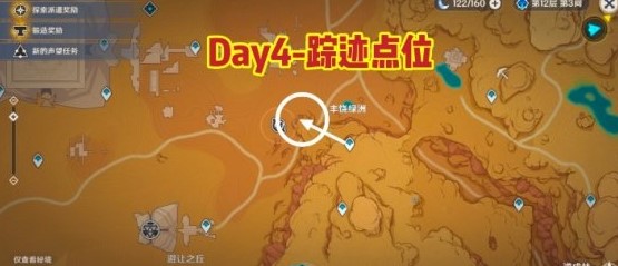 《原神》尋星之旅DAY4未來星在哪