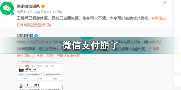 微信支付崩了是怎么回事 微信支付回應崩了
