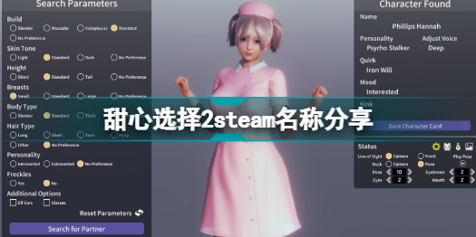 甜心選擇2steam叫什么 甜心選擇2steam名稱分享