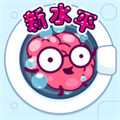 Brain Wash來洗腦吧