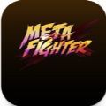 MetaFighter游戲手機版 v1.1