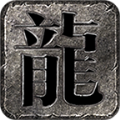 盛勉高爆冰雪傳奇手游官方最新版 v4.4.7