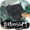 最后的仙門游戲安卓手機(jī)版 v1.3